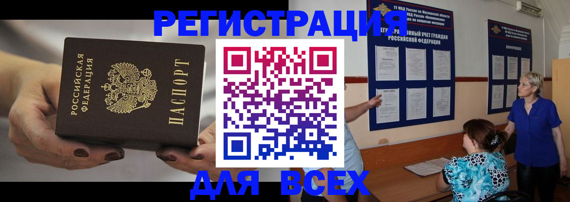 миграционный учет в Назрани