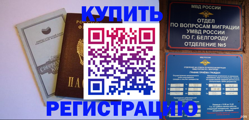 временная прописка в Назрани