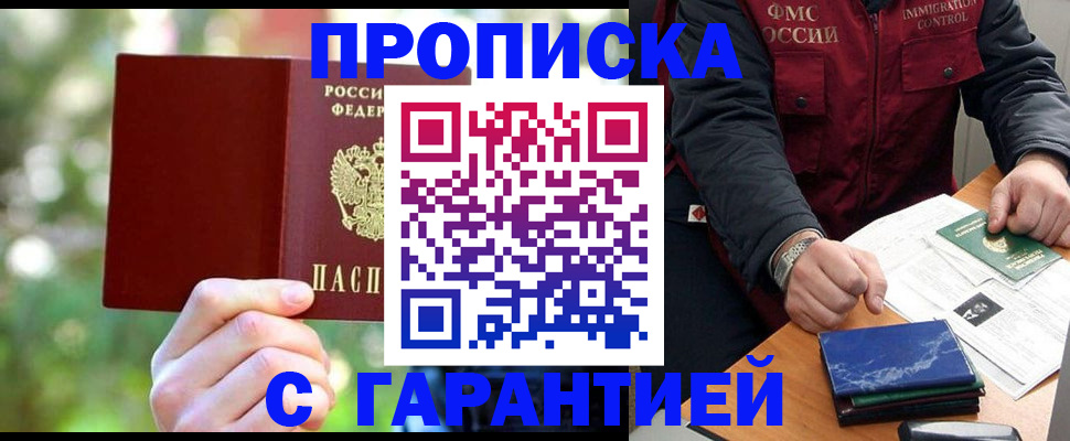 прописка для военкомата в Назрани